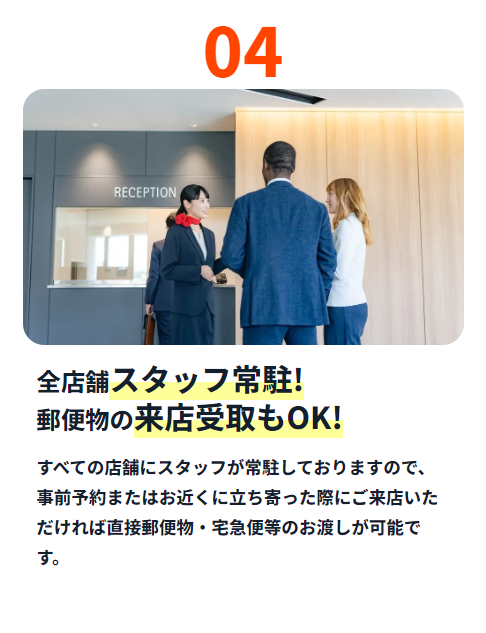 全店舗スタッフ常駐
