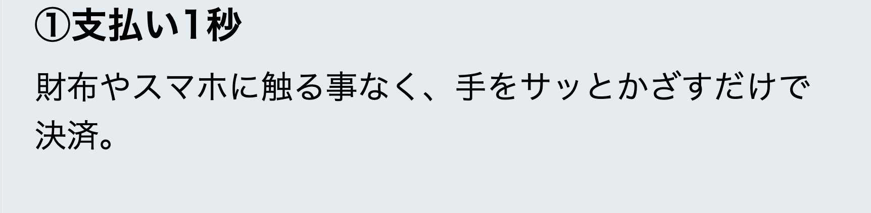 支払い1秒