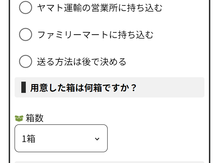 用意した箱は何箱ですか？