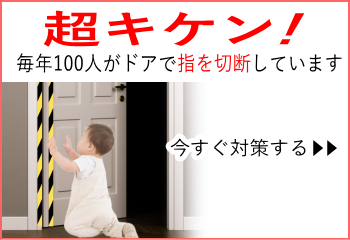 今すぐ対策