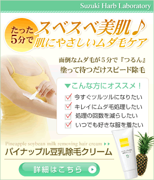 すべすべ美肌