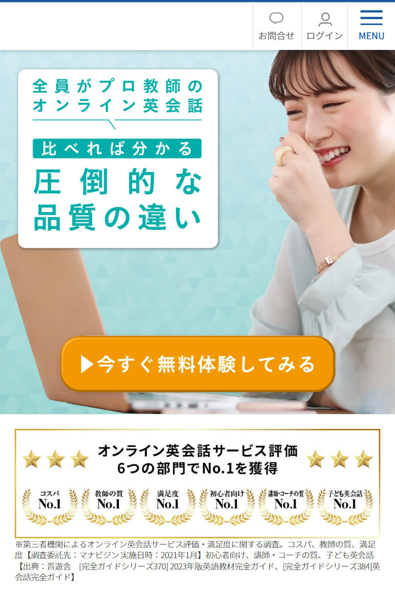 全員がプロ教師のオンライン英会話。比べれば分かる圧倒的な品質の違い