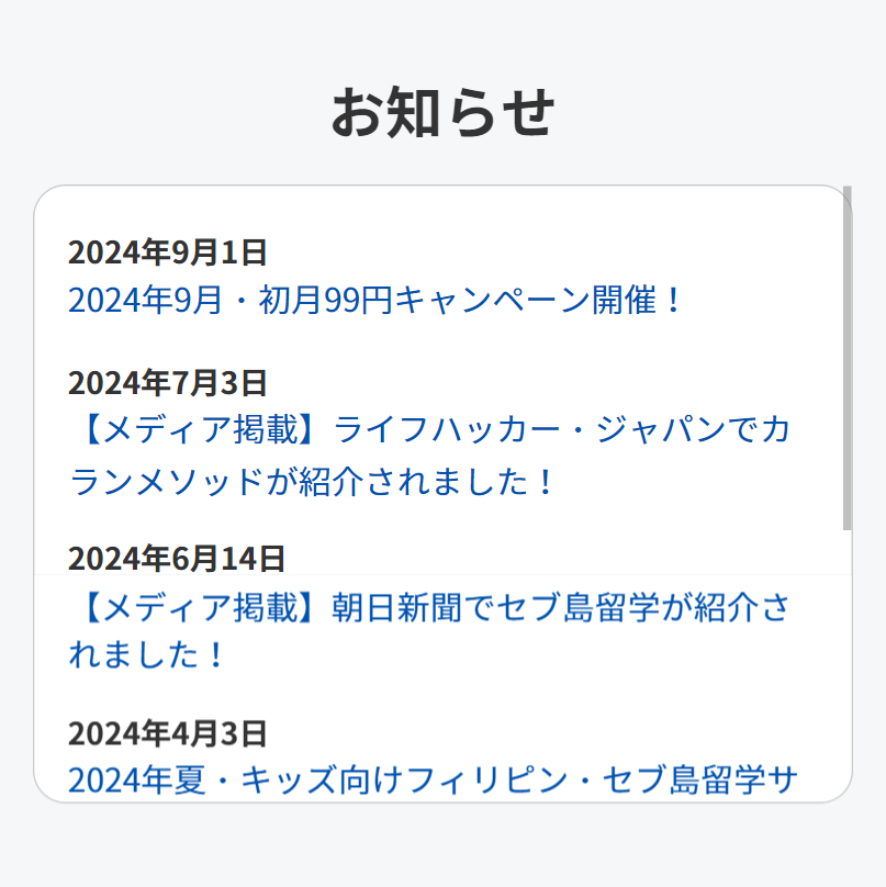 お知らせ