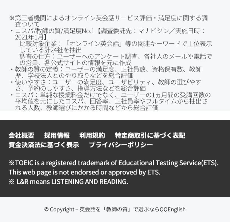 第三者機関によるオンライン英会話サービス評価・満足度に関する調査ついて