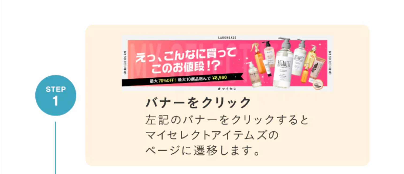 バナーをクリック