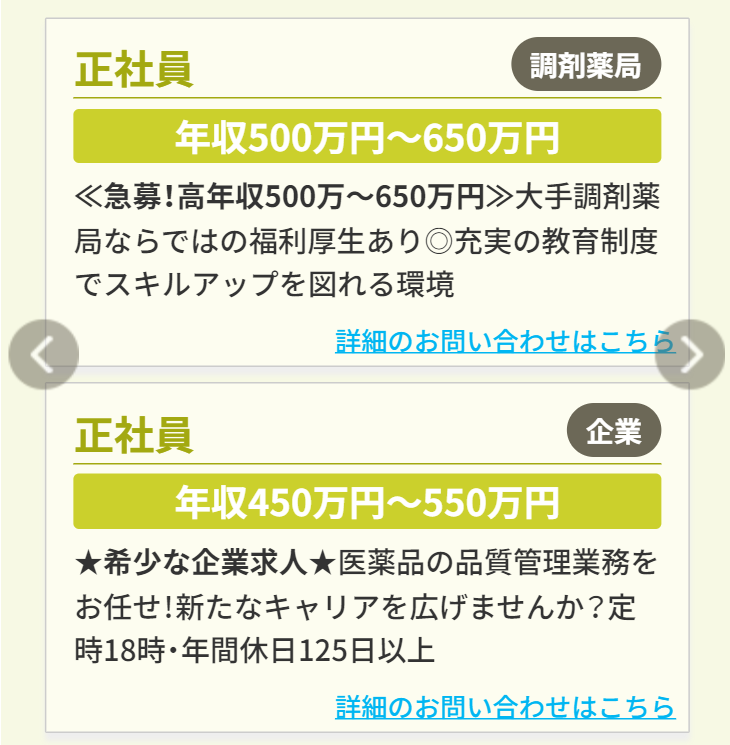 正社員