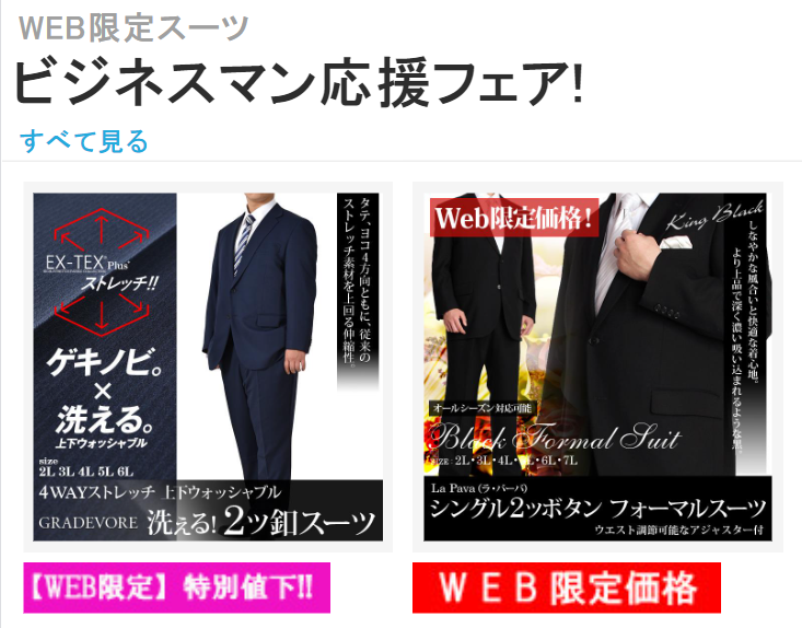 ビジネスマン応援フェア