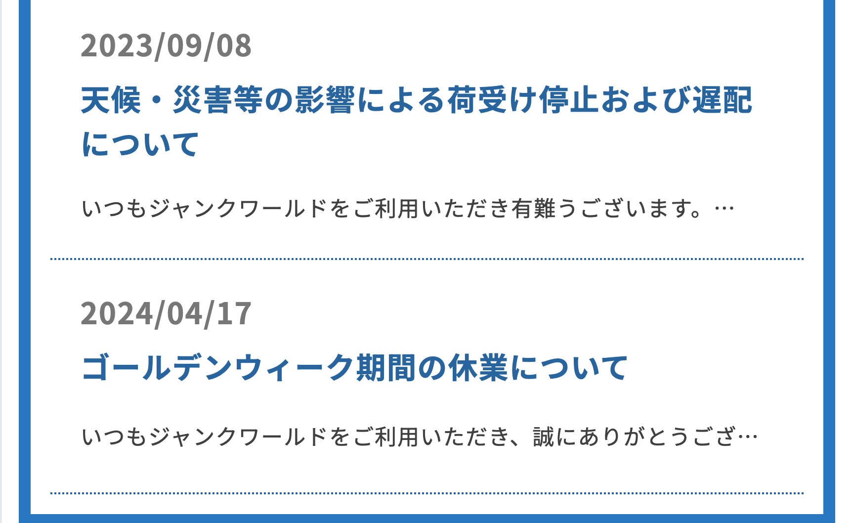 天候・災害等の影響
