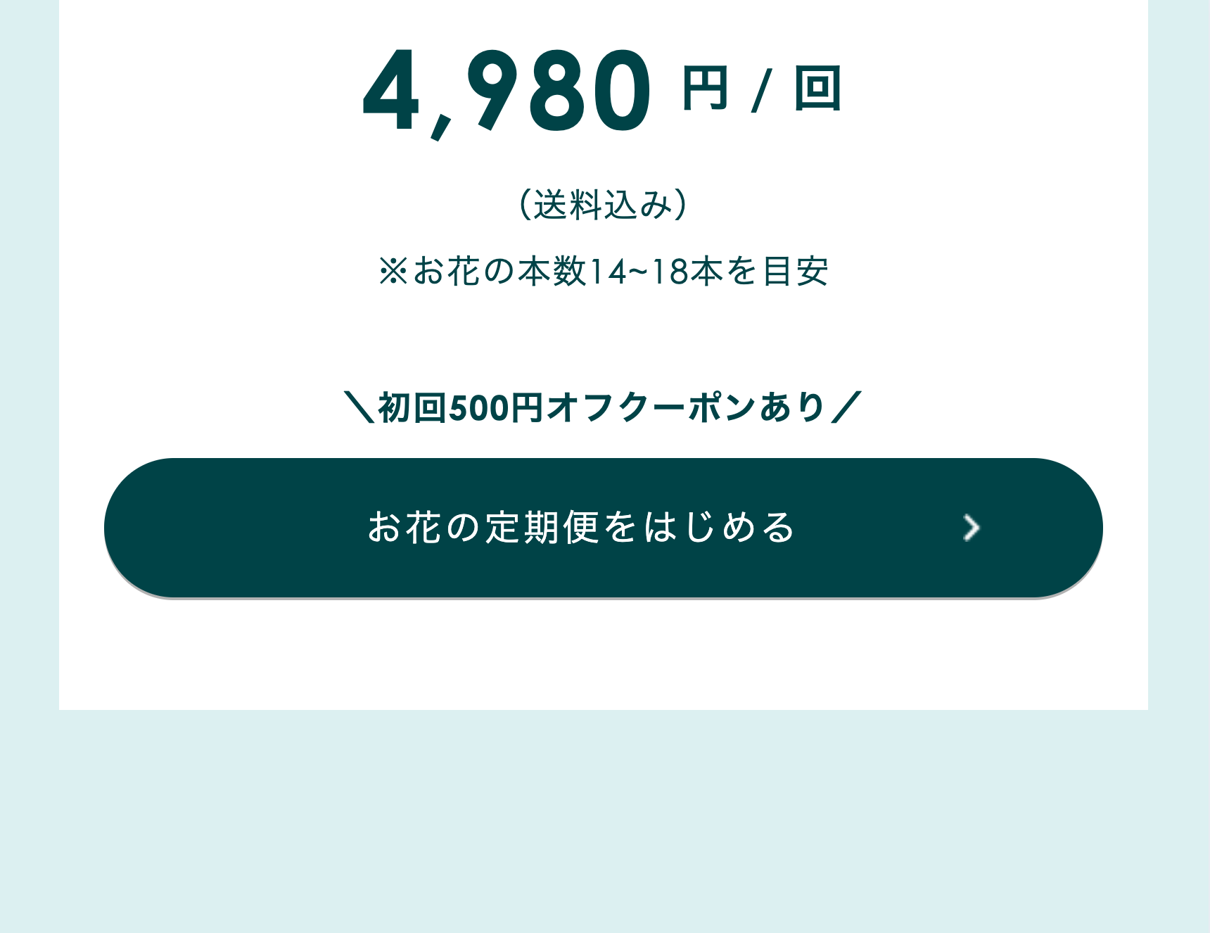4,980円／回