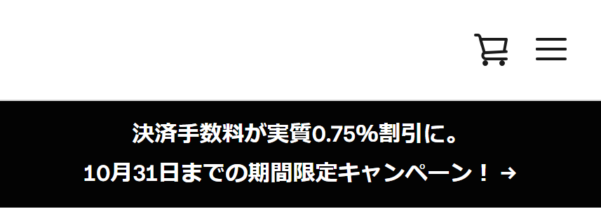 期間限定キャンペーン