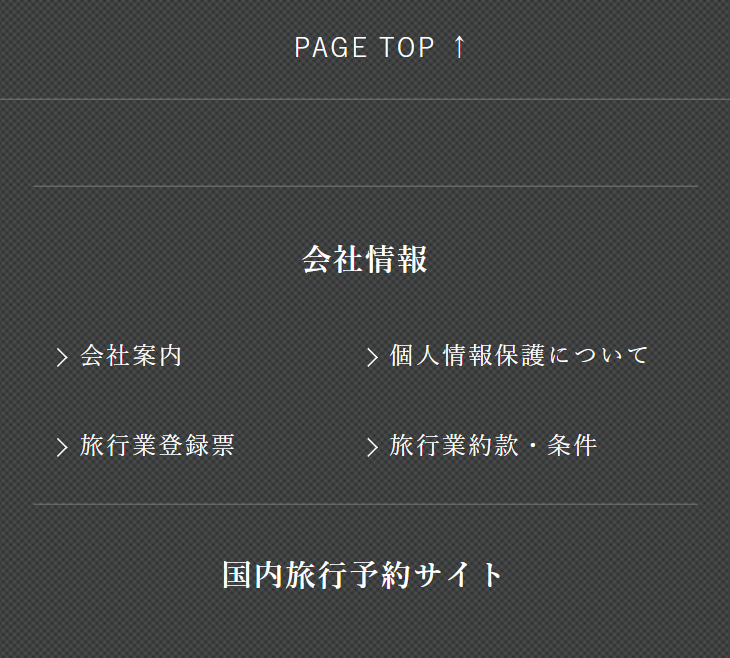 会社情報