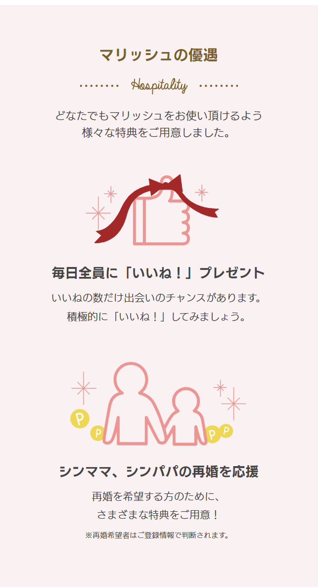 marrish優遇
