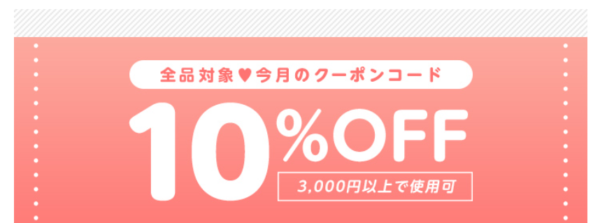 今月のクーポンコード-01