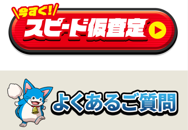 よくあるご質問