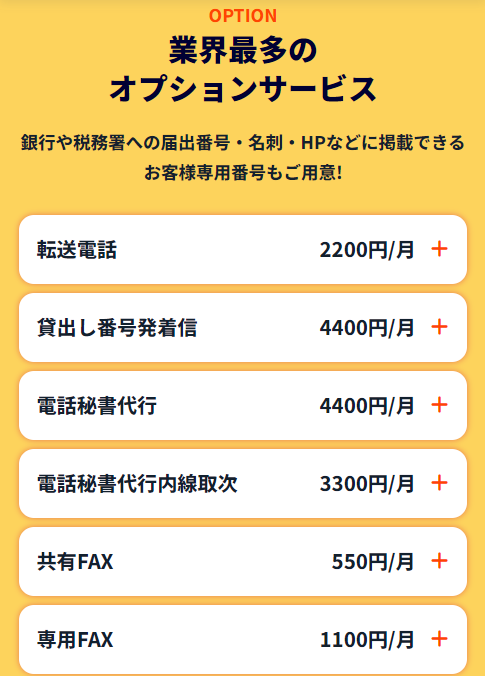 業界最多のオプションサービス