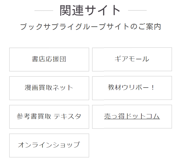 関連サイト