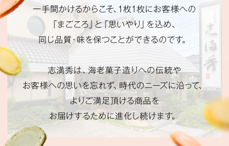 志満秀はおいしさを追求し続けます2