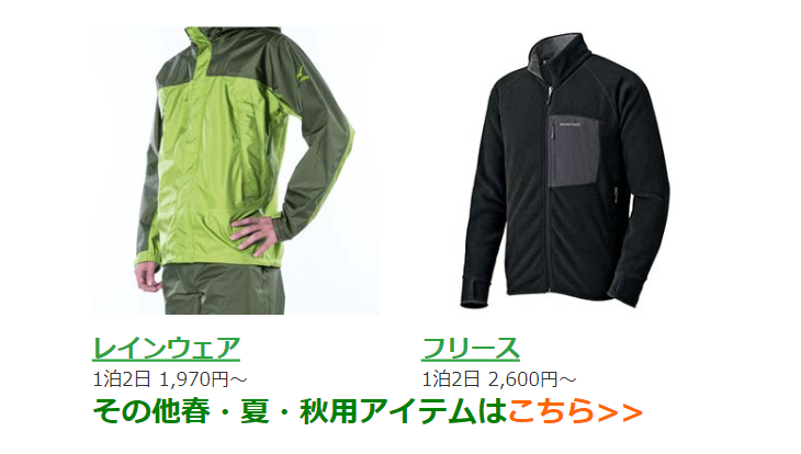 その他春・夏・秋用アイテムはこちら
