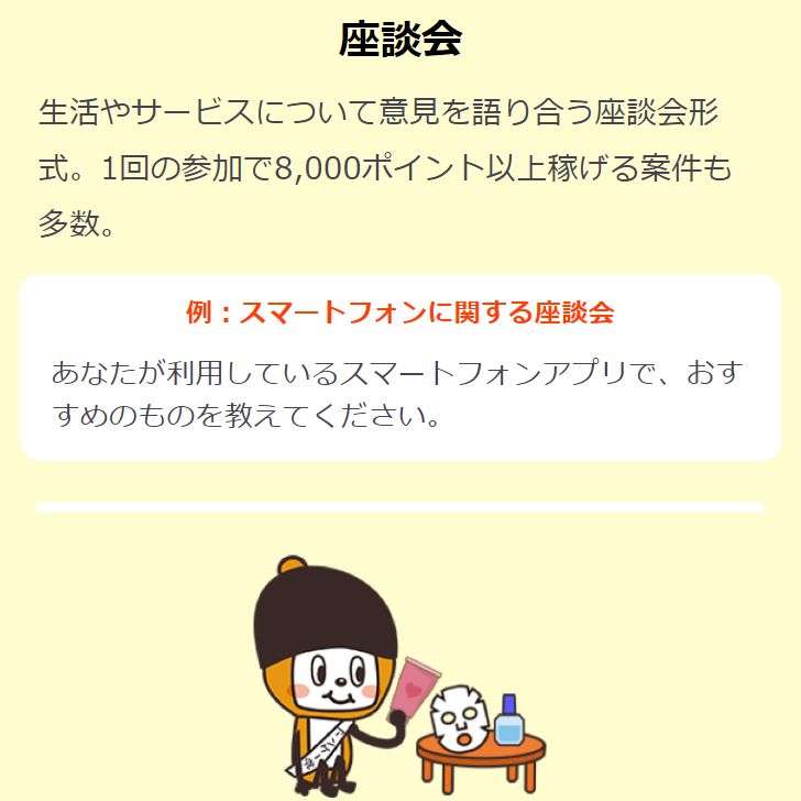 座談会