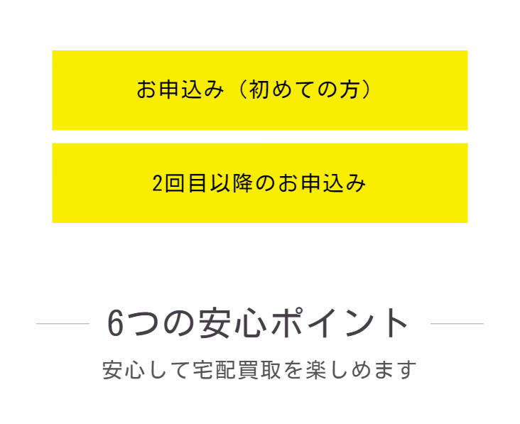 ６つの安心ポイント