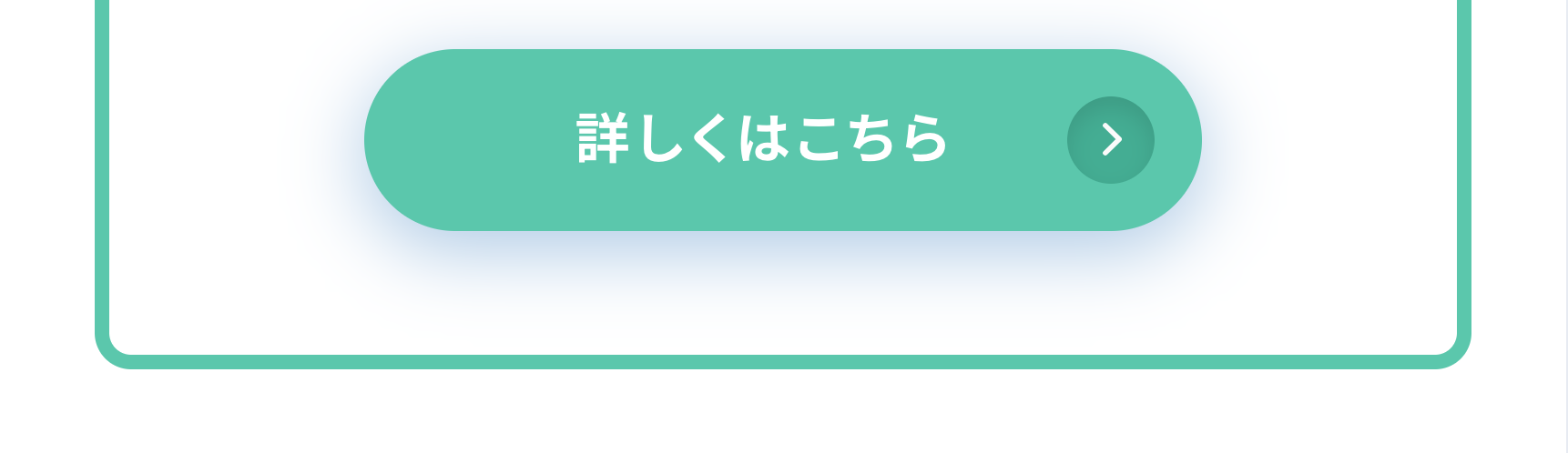 詳しくはこちら