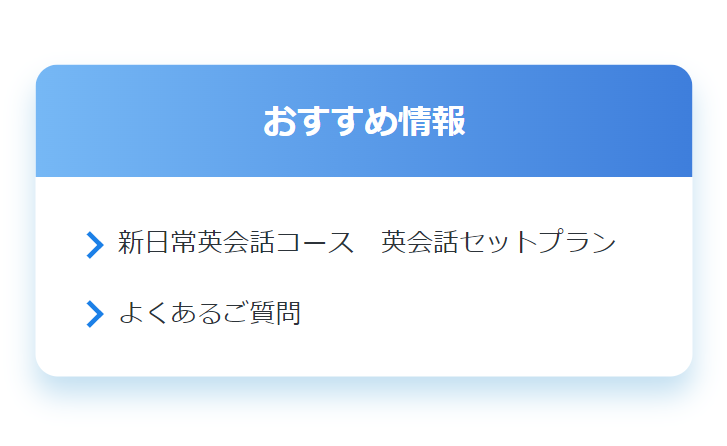 おすすめ情報