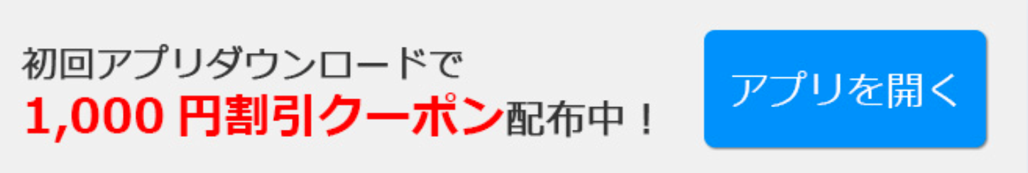 アプリを開く