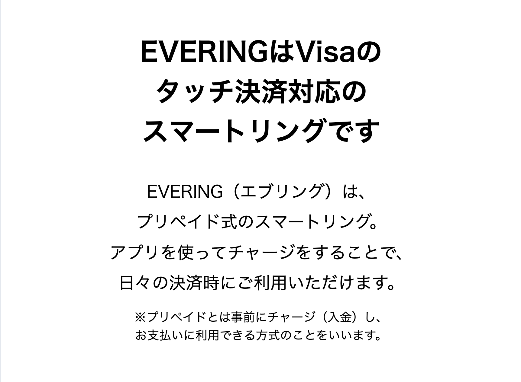 EVERINGはVisaのタッチ決済対応のスマートリングです