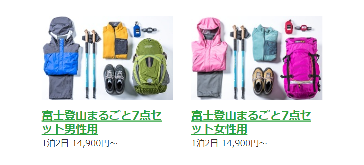 富士登山レンタル人気商品2