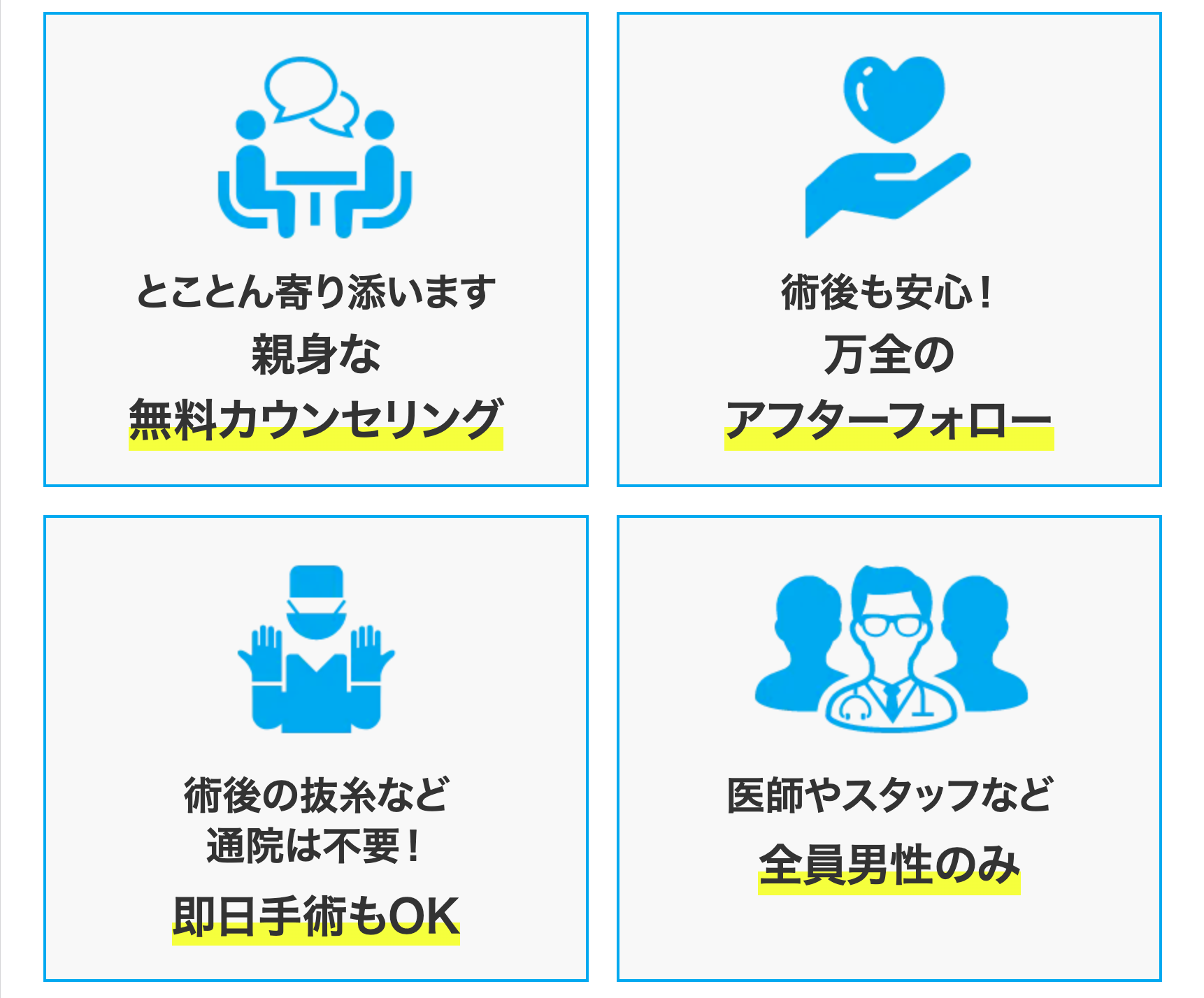 親身な無料カウンセリング