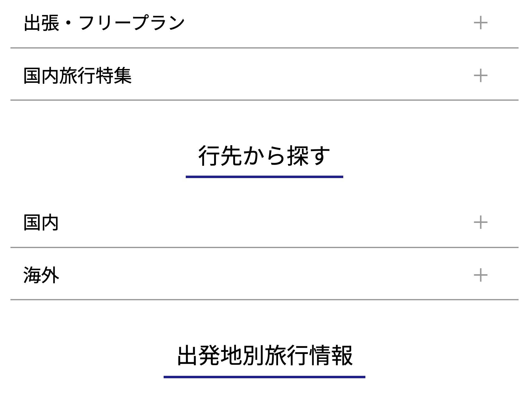 旅先から探す