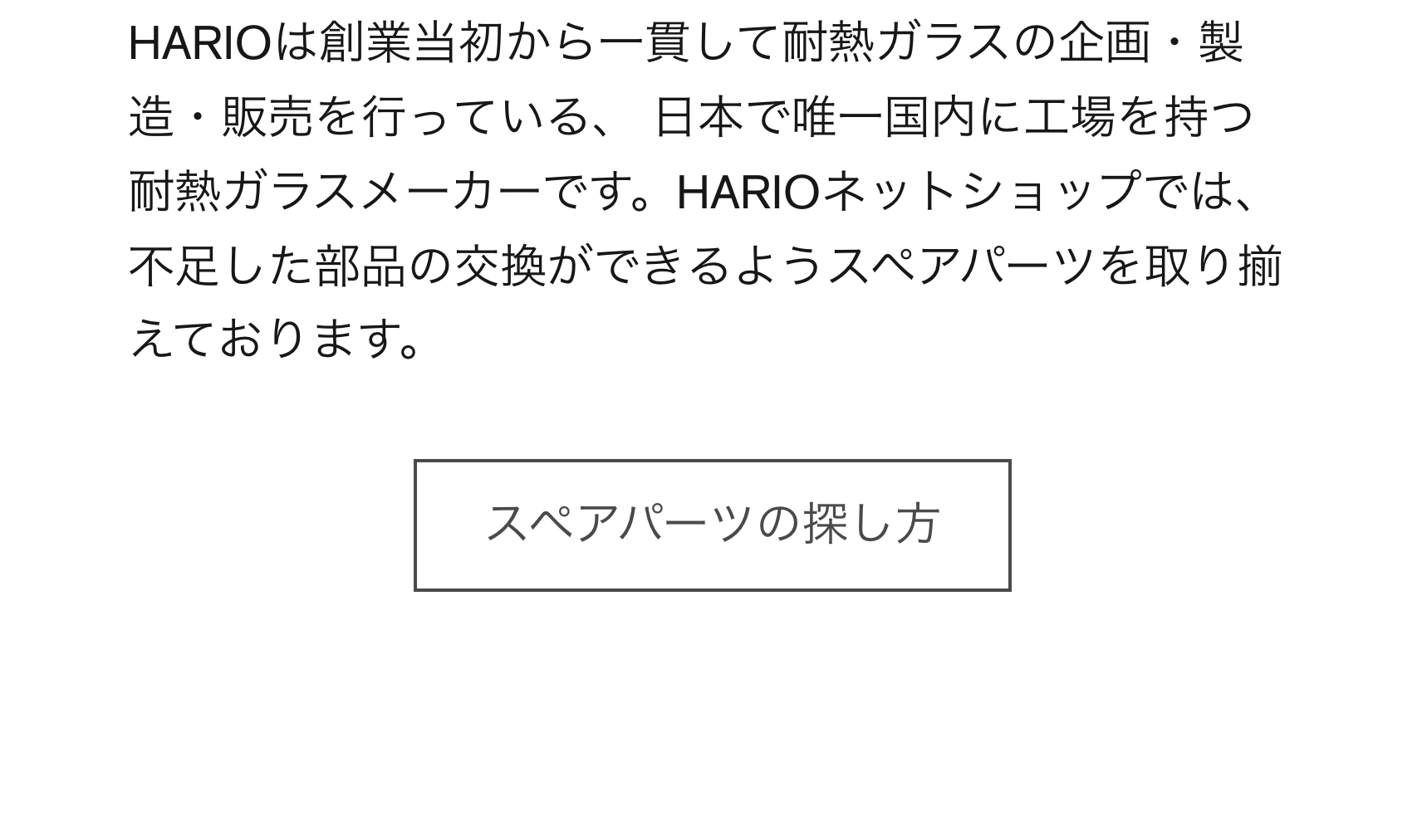 スペアパーツの探し方