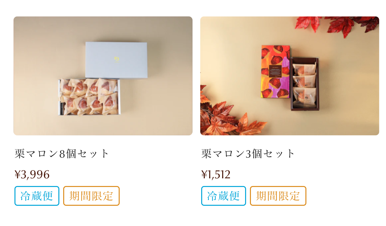 栗ロマン8個セット