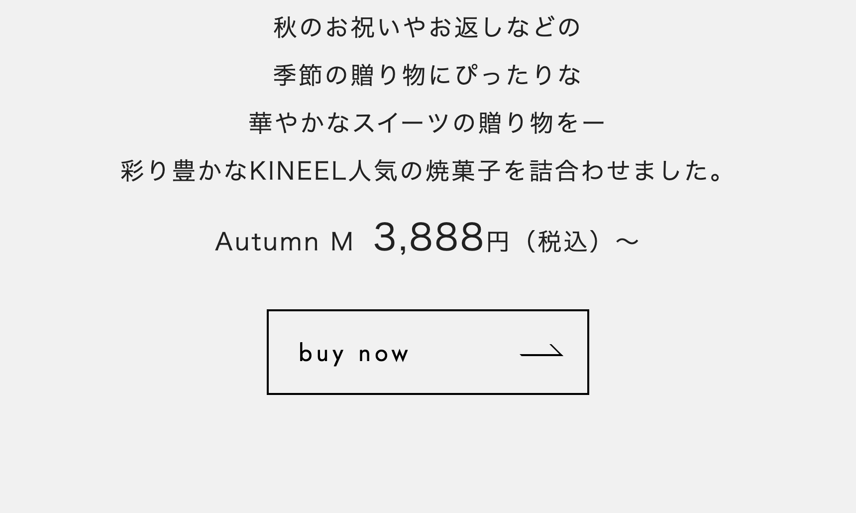 秋のお祝いやお返しなどの