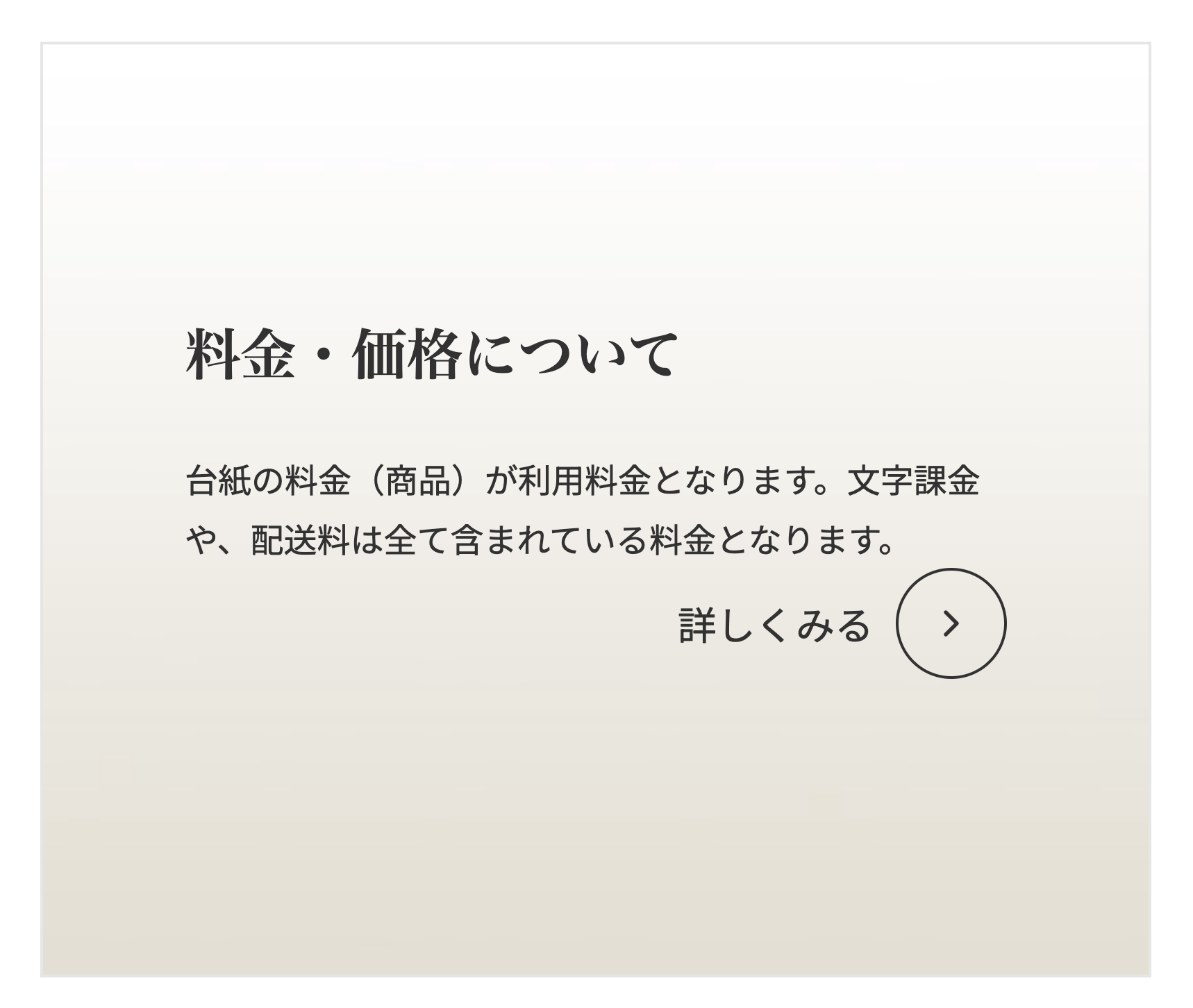 料金・価格について