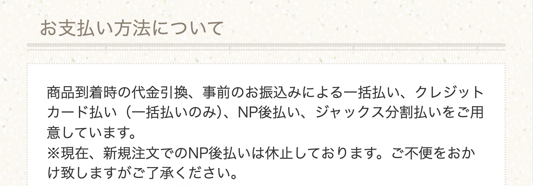 お支払い方法について