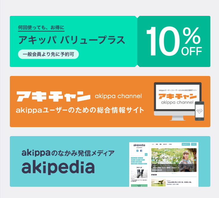 アキッパバリュープラス