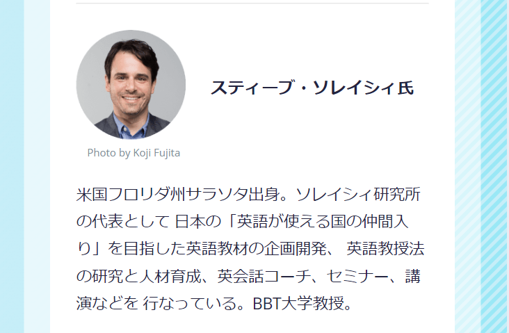 スティーブ・ソレイシィ氏
