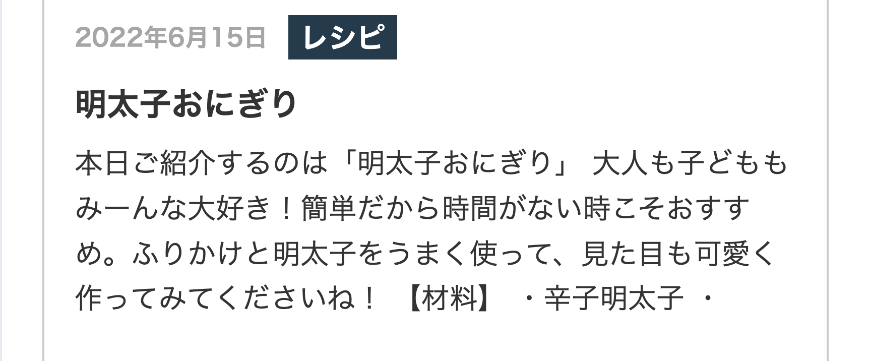 明太子おにぎり