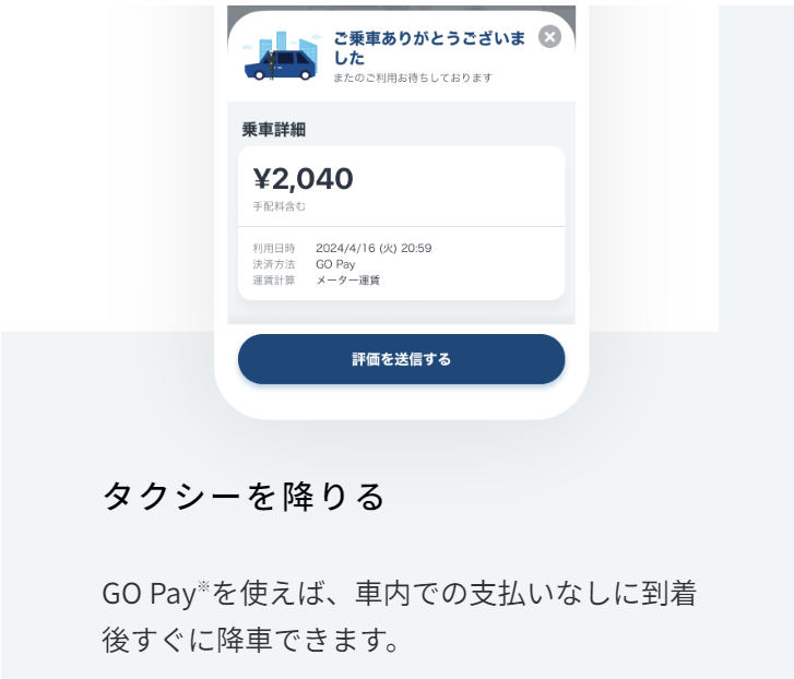 タクシーを降りる