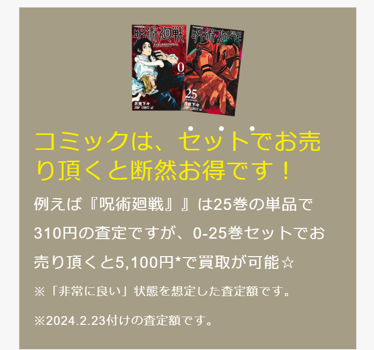 コミックはセット売りが断然お得です