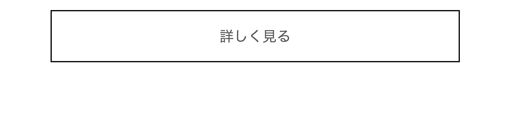 詳しく見る２