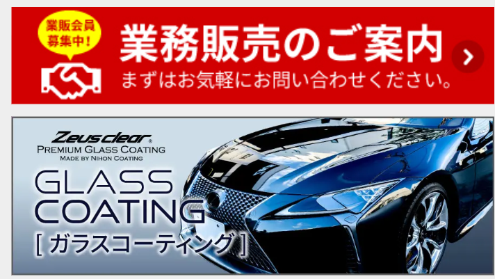 業務販売のご案内