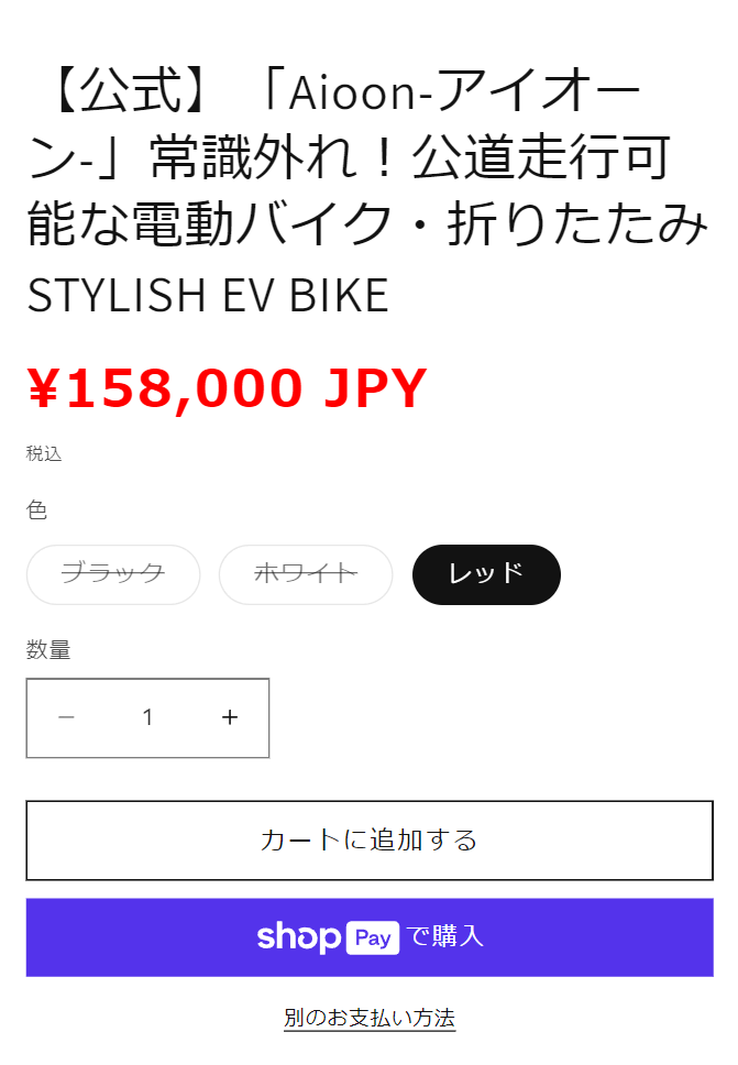 【公式】「Aioon-アイオーン-」常識外れ！公道走行可能な電動バイク・折りたたみSTYLISH EV BIKE