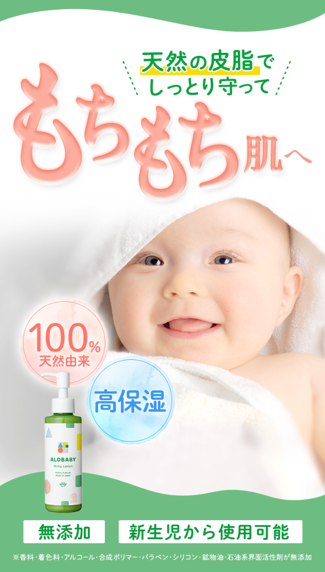 天然の皮脂でしっとり守ってもちもち肌へ。無添加。新生児から使用可能。