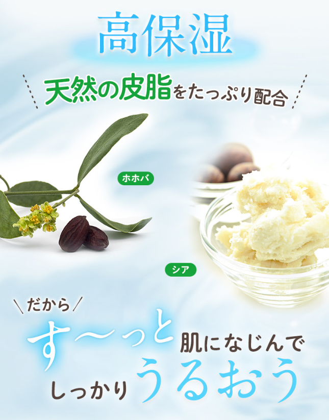 す～っと肌になじんでしっかりうるおう