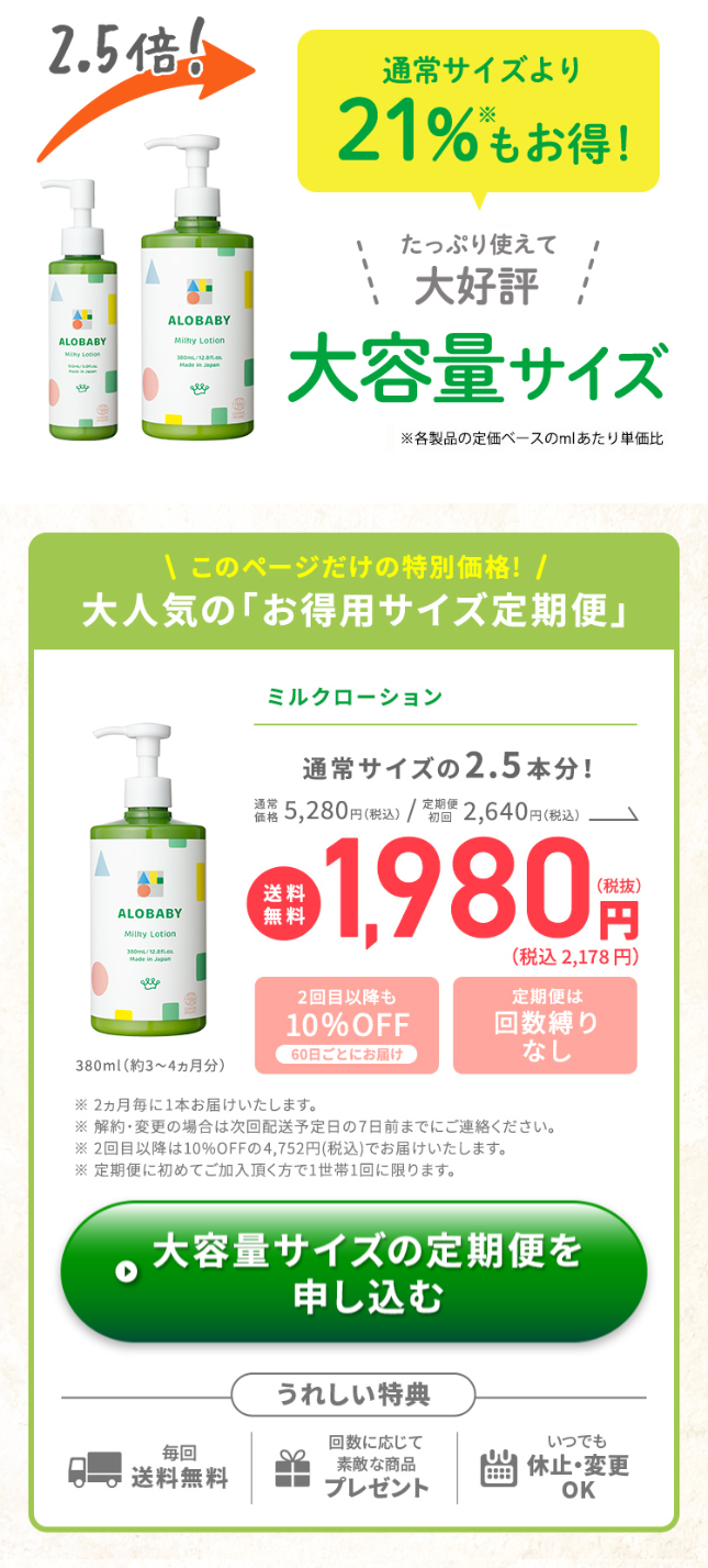 大人気の「お徳用サイズ定期便」