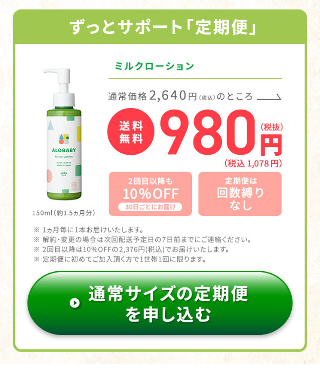 ずっとサポート定期便