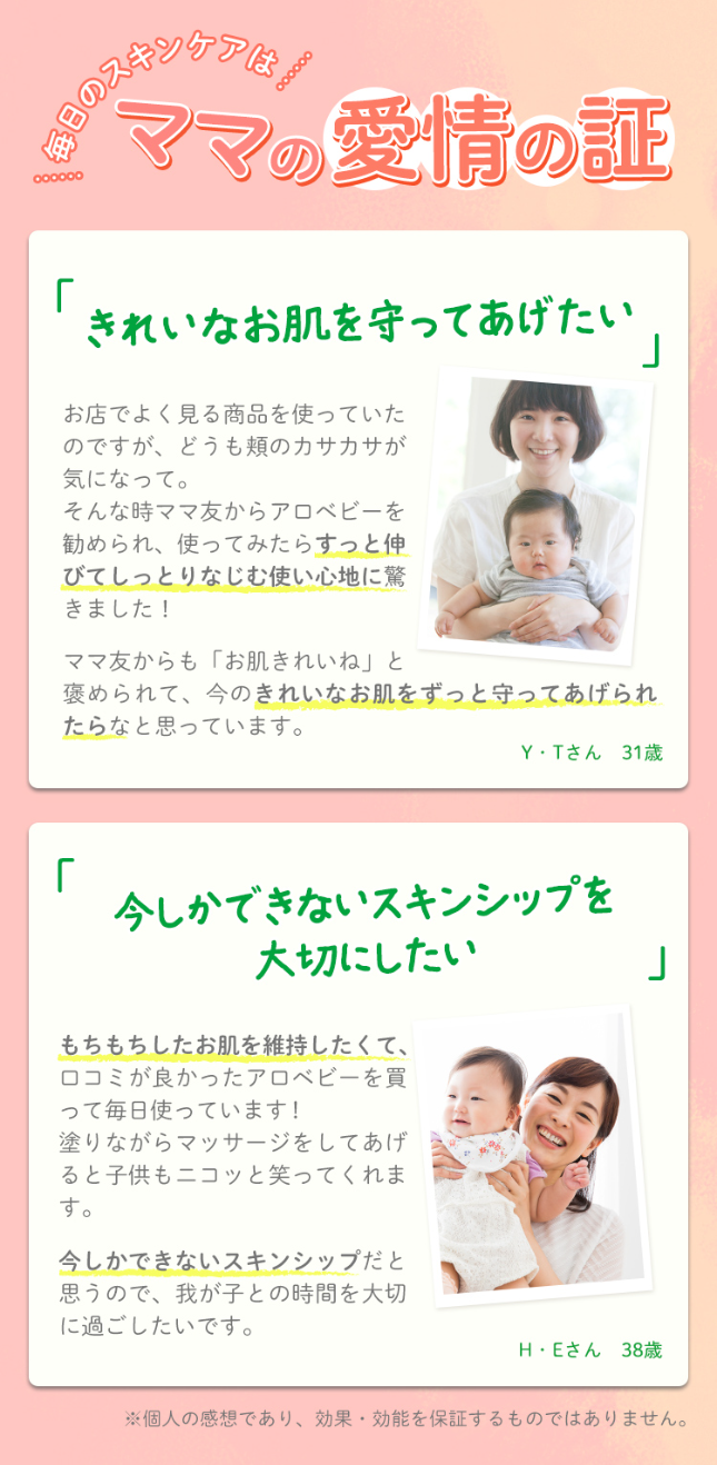 毎日のスキンケアはママの愛情の証