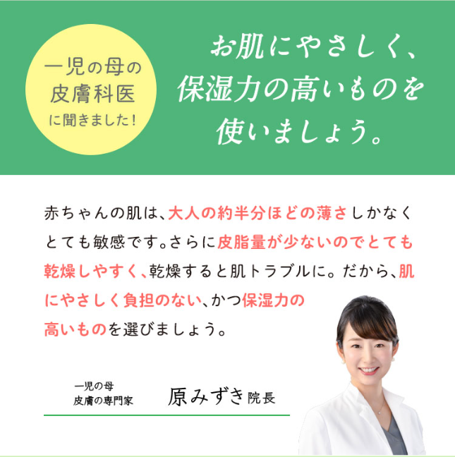 お肌にやさしく保護力の高いものを使いましょう